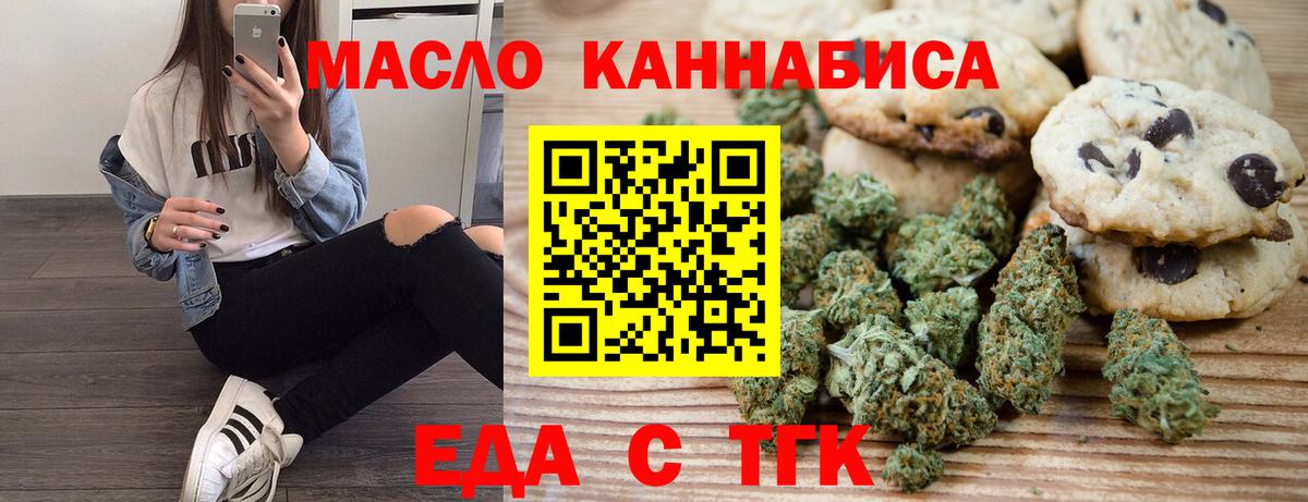 Печенье с ТГК конопля  Вход с VPN  Ишим 