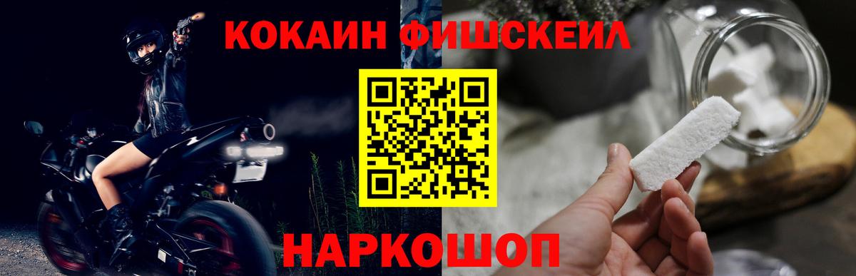 Cocaine Fish Scale Ишим