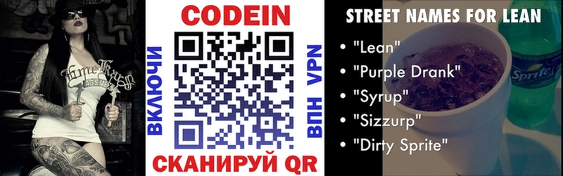 Codein напиток Lean (лин)  Ишим 