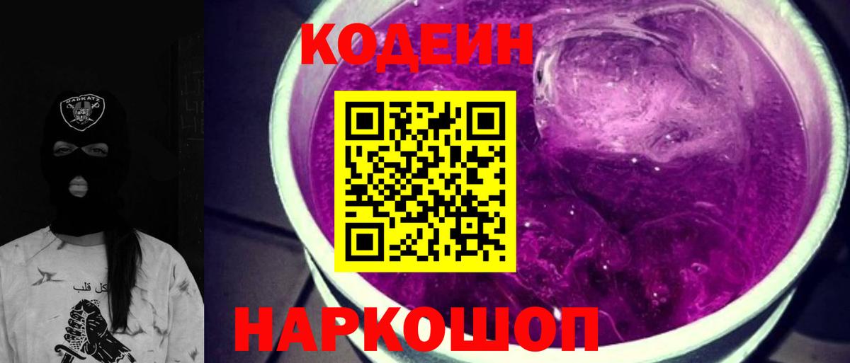 Кодеиновый сироп Lean Purple Drank  Кодеиновый сироп Lean напиток Lean (лин)  Ишим  Вход с VPN 