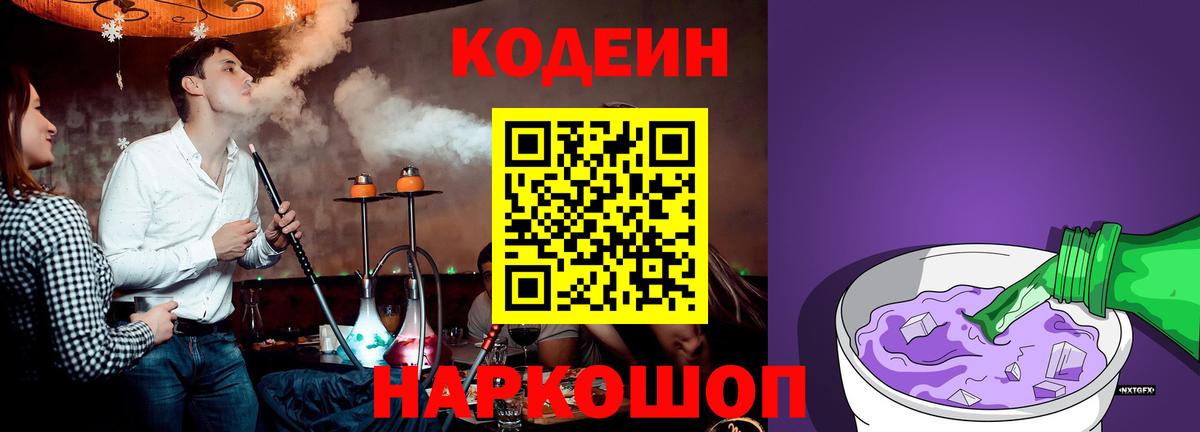 Кодеин напиток Lean (лин) Ишим