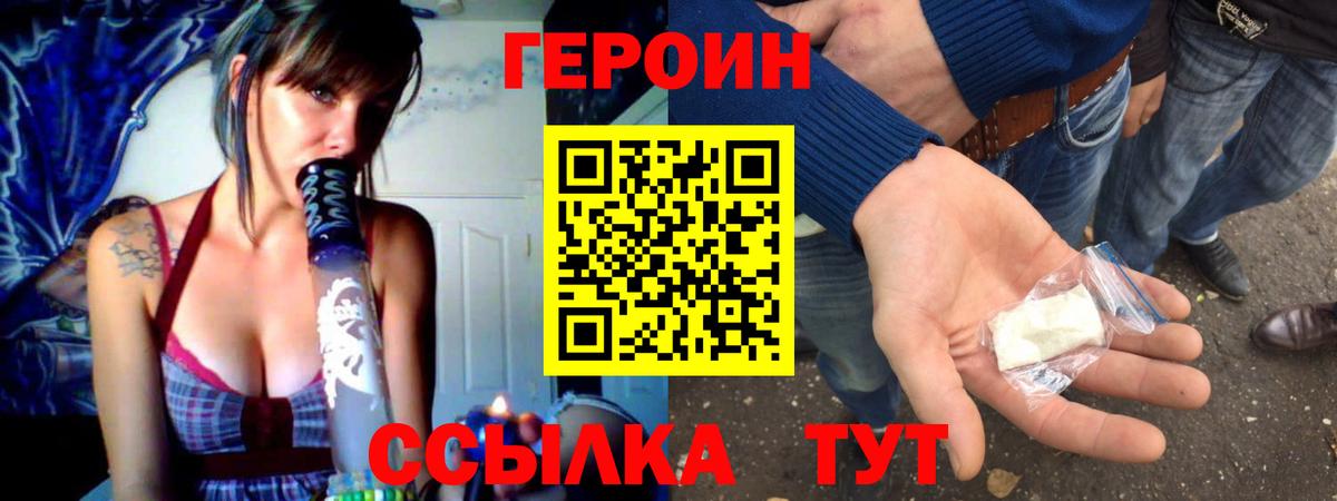 ГЕРОИН VHQ Ишим