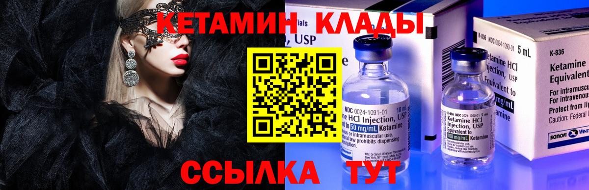 КЕТАМИН VHQ Ишим