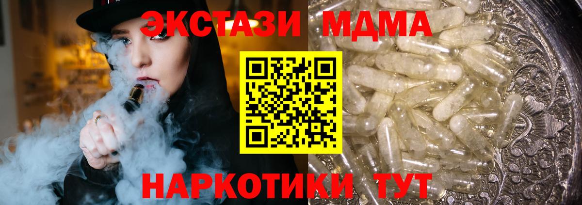 MDMA молли  МДМА  Ишим  Вход с VPN  MDMA кристаллы 