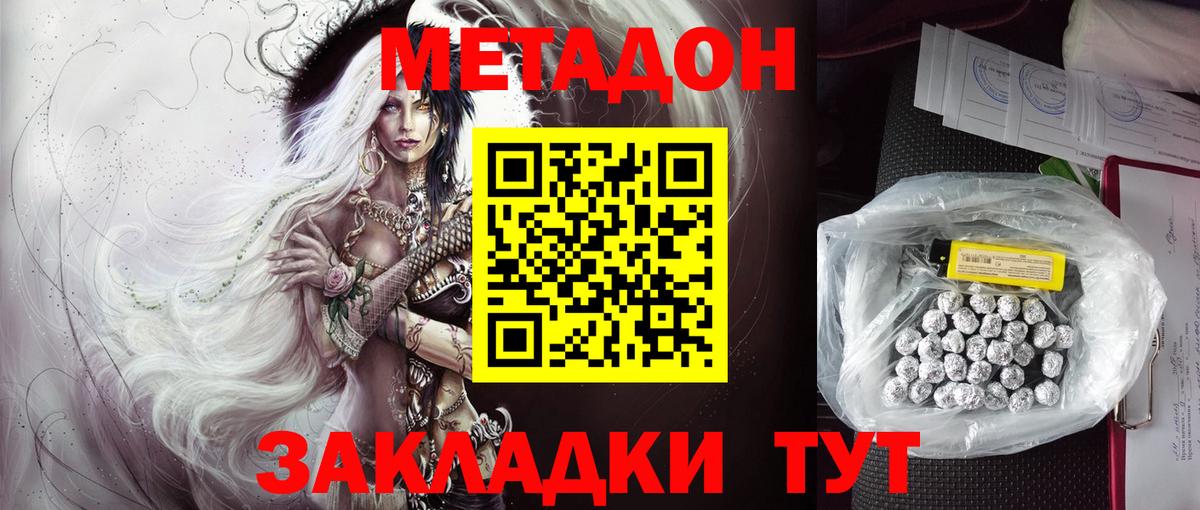 Метадон белоснежный Ишим